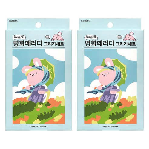 조선문방구 레이지 스타 명화패러디 그리기 세트, 래빗, 2세트