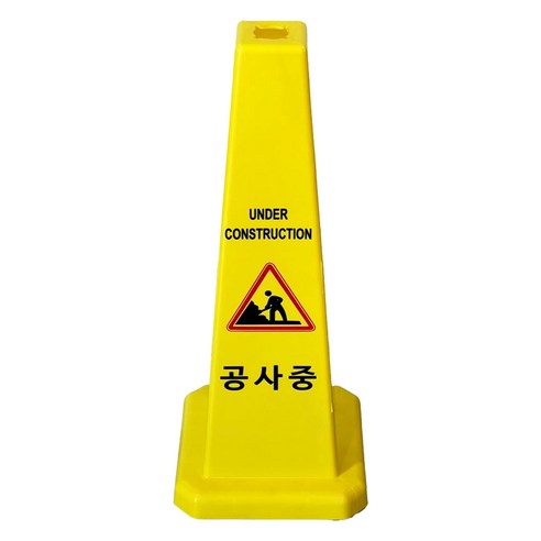 TIS 사각콘 안내표지판 900g, 옐로우 공사중, 1개