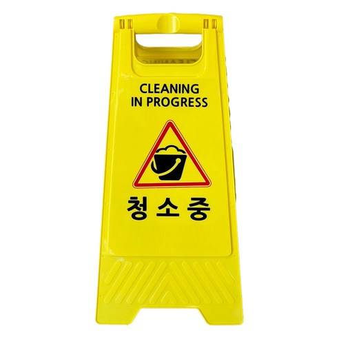 TIS A형 안내표지판 700g, 옐로우 청소중, 1개