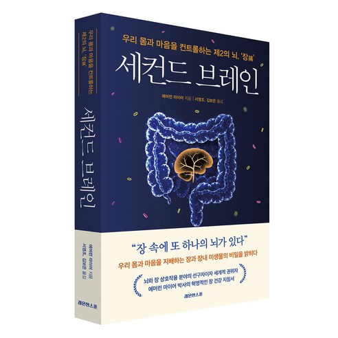 세컨드 브레인, 레몬한스푼, 에머런 마이어