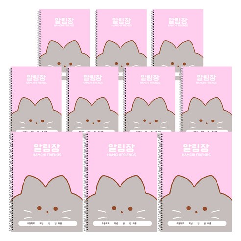 햄치 초등 미니 알림장 B5, 핑크, 10개