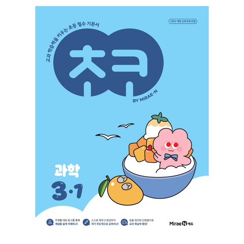 초코: 교과 학습력을 키우는 초등 필수 기본서, 과학, 초등 3-1