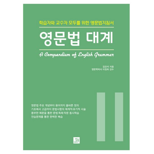 영문법 대계, 밥북, 2권