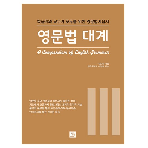 영문법 대계, 밥북, 3권