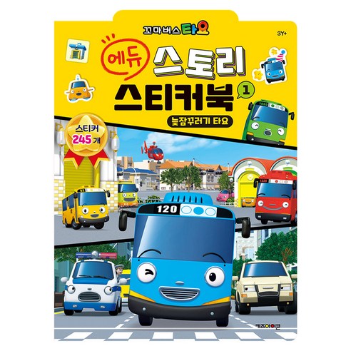 타요 에듀 스토리 스티커북, 1, 키즈아이콘