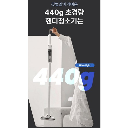 홈리아 룸스틱 프로, 강력한 흡입력과 가성비로 완성하는 쾌적한 공간!