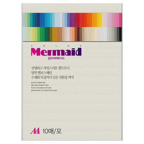 두성 칼라 머메이드지 크림색 A4 178g W05, 10개