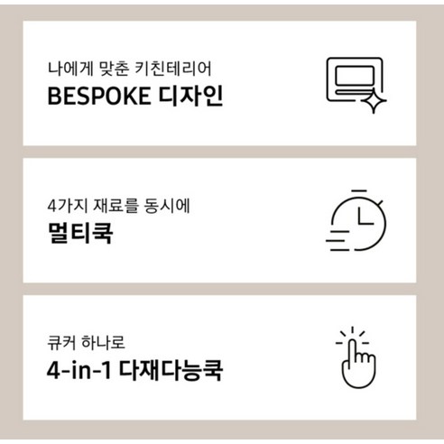 BESPOKE 큐커, 요리가 즐거워지는 스마트한 선택