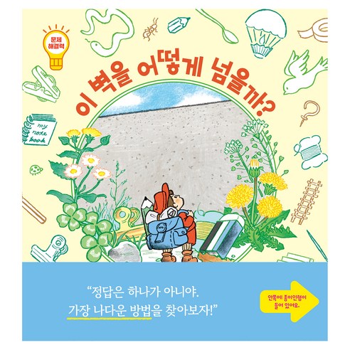 이 벽을 어떻게 넘을까?