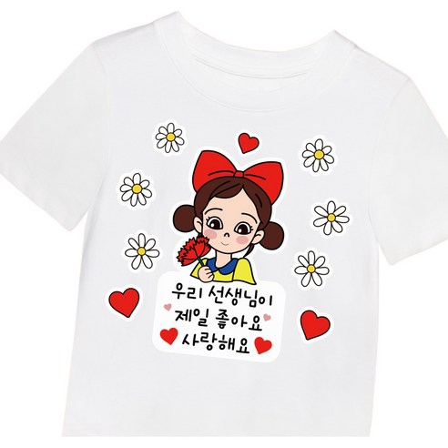 네임플러스 스승의날 일회용 의류 이벤트 커팅스티커, 3 선생님 제일 좋아요(여아), 1개