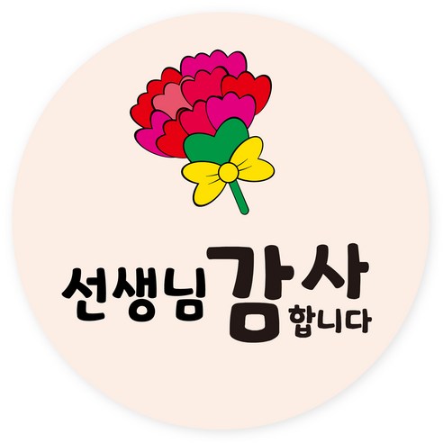 선생님 감사합니다 스승의날 포장 감사 선물 스티커 40mm, MT40_11, 70개