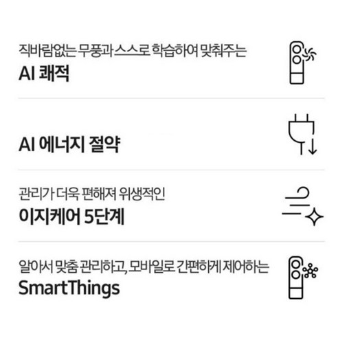 삼성 BESPOKE AI 무풍 에어컨: 냉방병 걱정 없이 쾌적한 여름을!