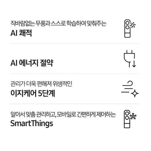 올여름, 삼성 BESPOKE AI 무풍 에어컨으로 쾌적하고 스마트하게!