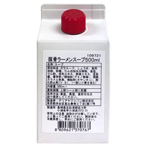 아리아케 돈코츠 라멘 스프, 500ml, 1개