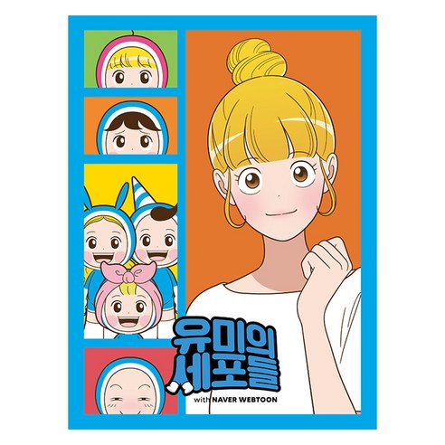 유미의 세포들 우정 직소 퍼즐 [YM-A150-036], 혼합색상, 150피스, 1개
