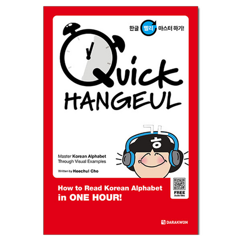 Quick Hangeul : How to Read Korean Alphabet in One Hour!:한글 빨리 마스터 하기!, 다락원