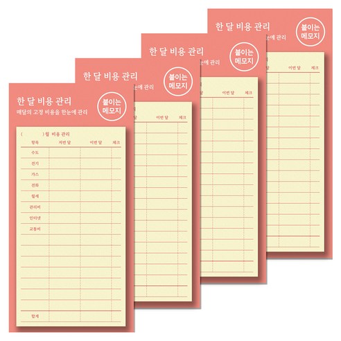 달퐁이네문방구 붙이는 메모지, 16 한 달 비용 관리, 4개, 48개입
