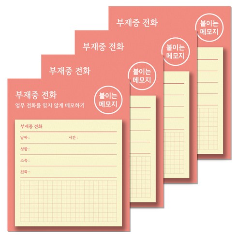 달퐁이네문방구 붙이는 메모지, 03 부재중 전화 S, 4개, 48개입