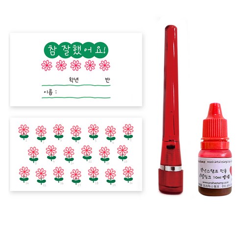 프라하스탬프 한글 칭찬쿠폰 100p + 꽃도장 마가렛 +잉크 세트, 잉크(빨강), 1세트