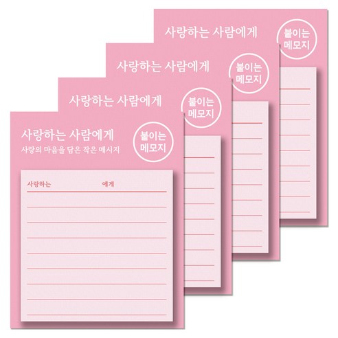 달퐁이네문방구 붙이는 메모지, 04 사랑하는 사람에게 S, 4개, 48개입