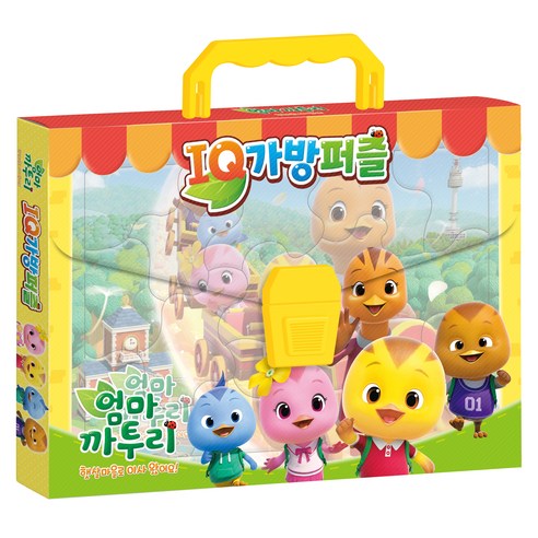엄마까투리 시즌6 IQ가방퍼즐, 아이누리