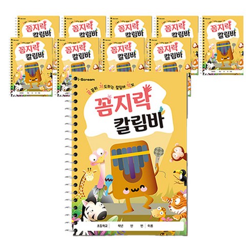 아이스크림미디어 민화샵 꼼지락 칼림바, 혼합색상, 10개