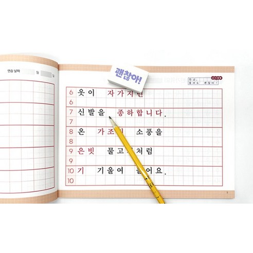 틀려도 괜찮아! 민화샵 따라쓰기 노트로 즐거운 한글 학습 시작!