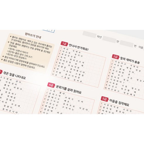 틀려도 괜찮아! 민화샵 따라쓰기 노트로 즐거운 한글 학습 시작!