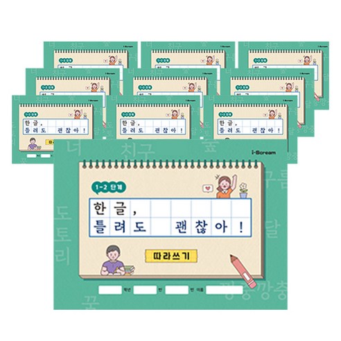 우리 아이 첫 글쓰기, 혹시 어려워하고 있나요? (민화샵 따라쓰기 노트 솔직 후기) 한글틀려도괜찮아