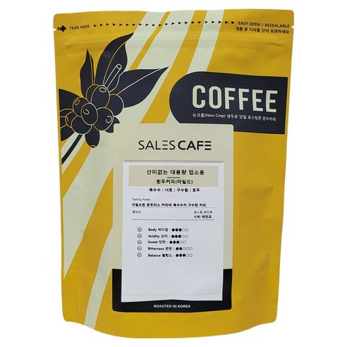 세일즈카페 산미없는 대용량 업소용 원두커피 마일드, 500g, 1개, 홀빈(분쇄안함)