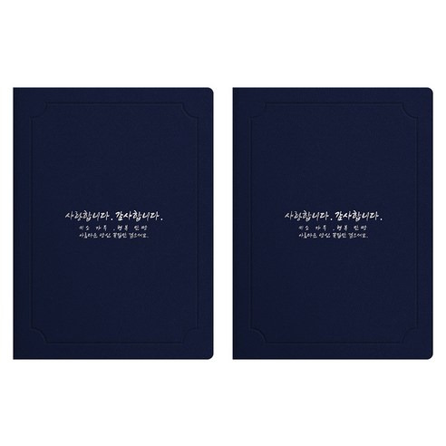 세우세 프리미엄 지레자 상장케이스 라운드형 사랑합니다 감사합니다 A4, 진곤색 + 은박, 2개