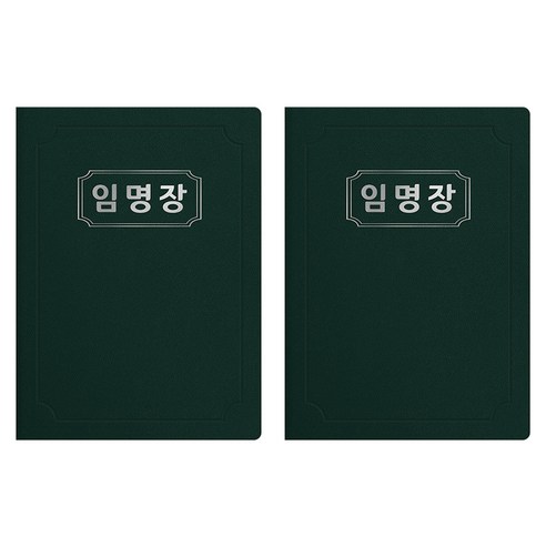 세우세 프리미엄 지레자 상장케이스 라운드형 임명장 A4, 녹색 + 은박, 2개