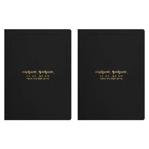세우세 프리미엄 지레자 상장케이스 라운드형 사랑합니다 감사합니다 A4, 검정색 + 금박, 2개