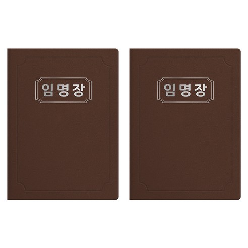 세우세 프리미엄 지레자 상장케이스 라운드형 임명장 A4, 갈색 + 은박, 2개