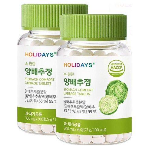 홀리데이즈 속 편한 양배추정