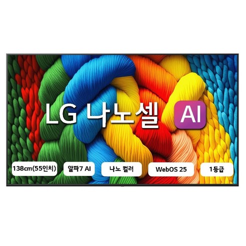 LG전자 4K UHD LED 나노셀 AI TV, 138cm(55인치), 55NANO80AEA, 벽걸이형, 방문설치