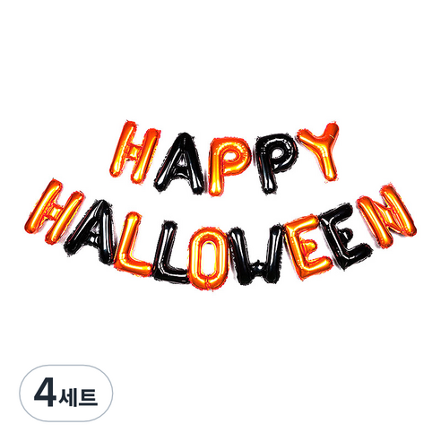 파티팡 은박풍선세트 HAPPY HALLOWEEN, 블랙 + 오렌지, 4세트