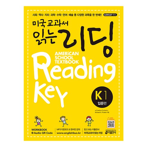 미국교과서 읽는 리딩 K1 American School Textbook Reading Key 입문편, 키출판사, 미국교과서 읽는 시리즈 
유아/어린이