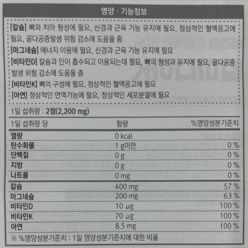 종근당 뼈건강 프로젝트 365 칼마디아K, 180정, 1개