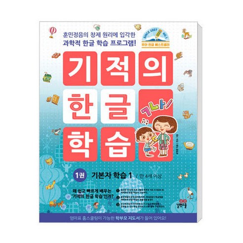 한글, 즐거운 놀이가 되다!