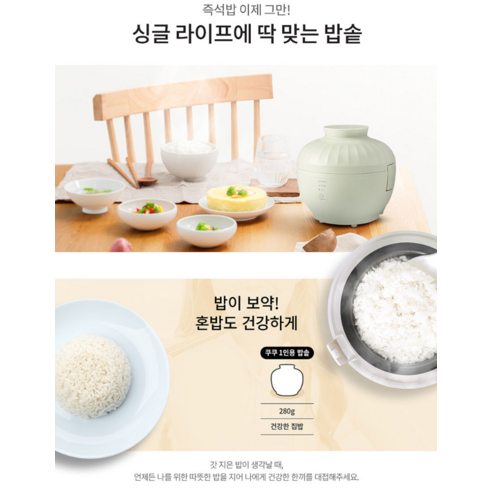 작지만 강한 밥맛, 혼족을 위한 쿠쿠 소담밥솥 1인용