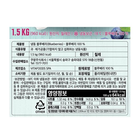 베리벨리 칠레산 냉동 블루베리, 1.5kg, 2개