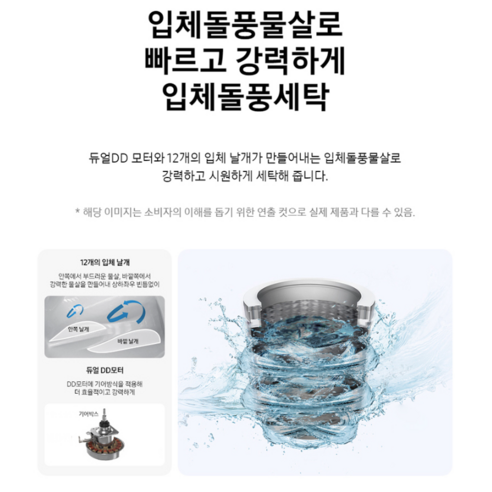 삼성 그랑데 통버블 세탁기 디자인