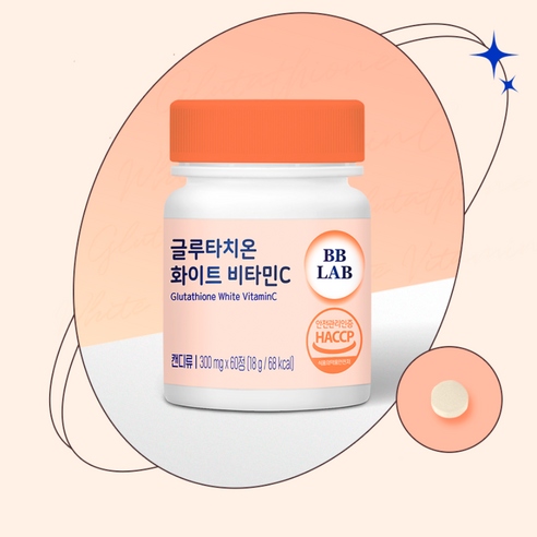 穀胱甘肽丸 穀胱甘肽補充劑 穀胱甘肽片 穀胱甘肽片 穀胱甘肽白 穀胱甘肽白維生素C BB實驗室穀胱甘肽 BB實驗室穀胱甘肽白 維生素 維生素C