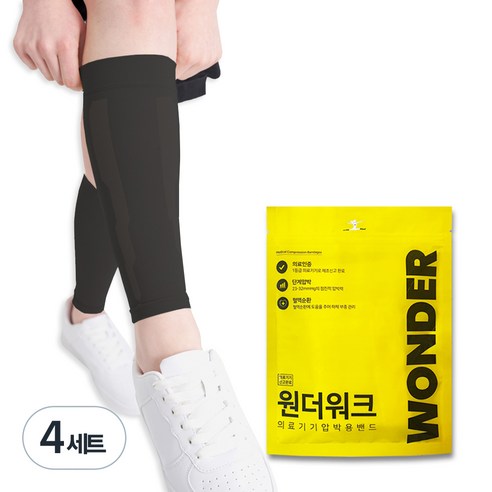 원더워크 의료용압박스타킹 종아리형 검정색, 4개, 종아리/무릎형