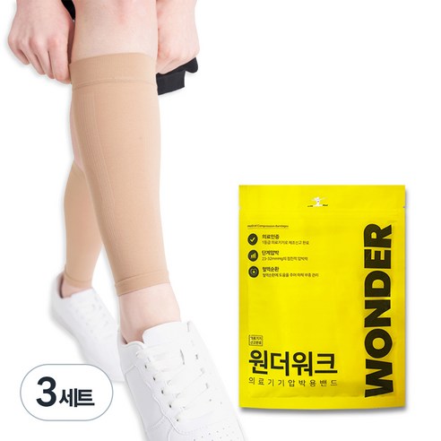 원더워크 국산 의료용 압박스타킹 베이지, 3세트, 종아리형