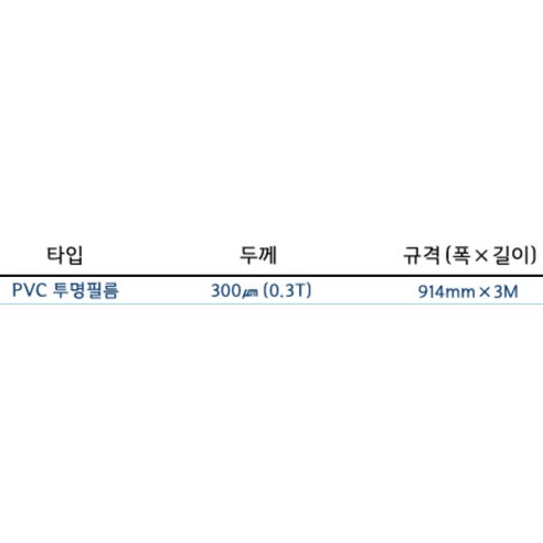 로켓배송으로 빠르게 받아보실 수 있는 아스테이지 PVC 연질 투명 필름