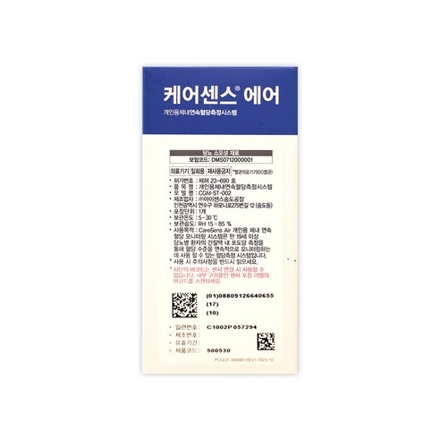 케어센스 에어, 혁신적인 혈당 관리로 더 건강한 삶을 디자인하세요.