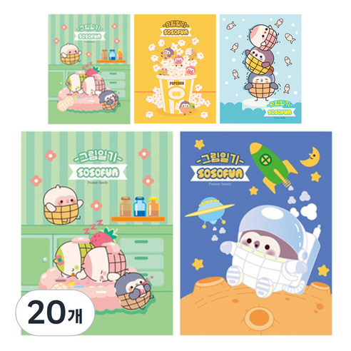 영아트 A4 양면 2면1일 그림일기장, 랜덤 발송, 20개