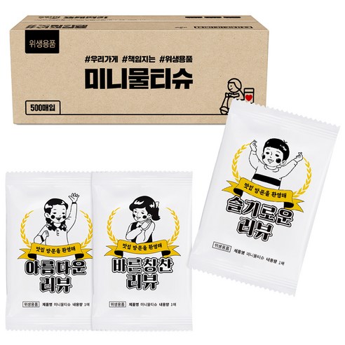 미니리뷰 S43 업소용 일매용 물티슈, 500매